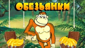 Игровой автомат crazy monkey